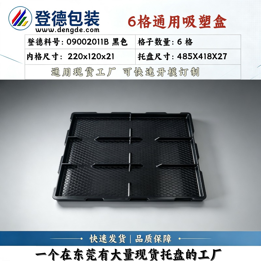 Square 09002011B 黑色 220×120×21mm Blister Box
